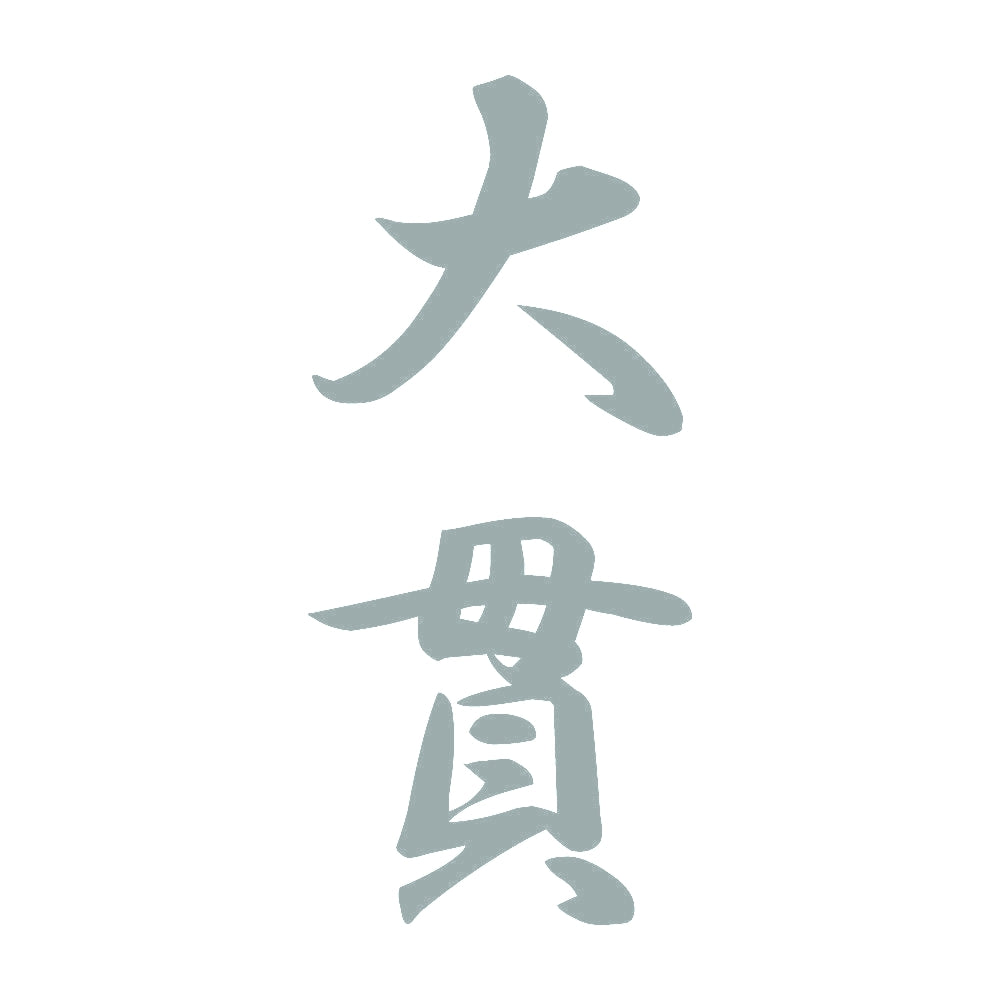 大貫 縦書き (A) 10