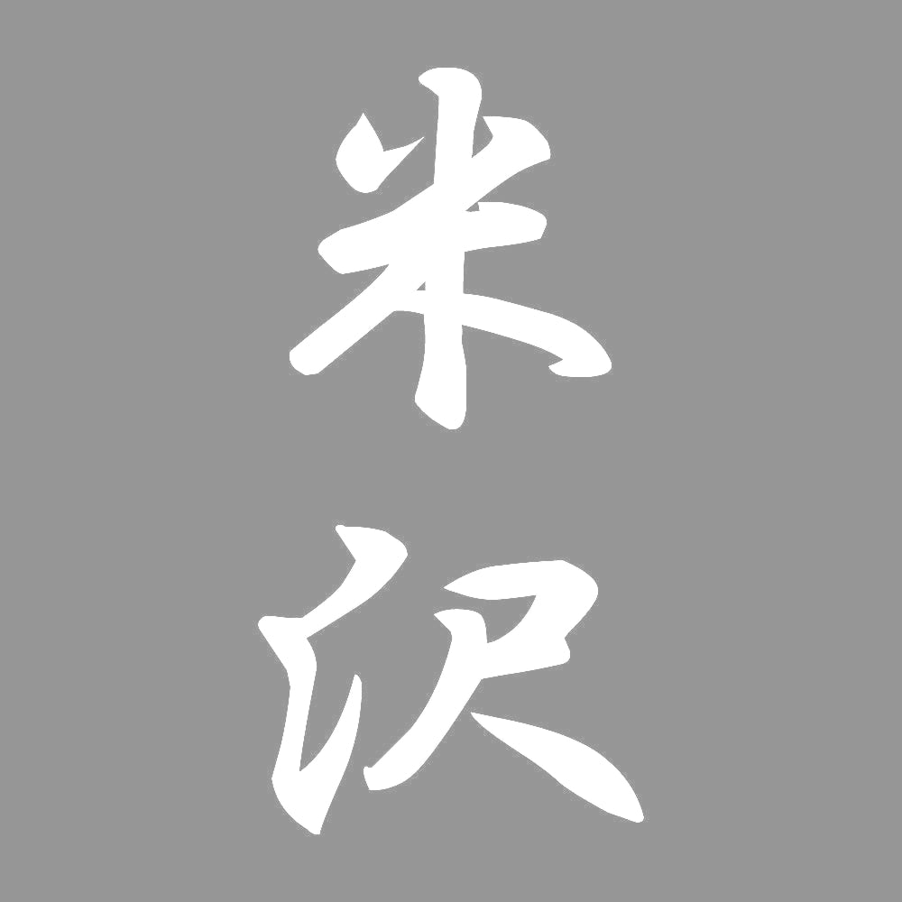 米沢 縦書き (A) 7