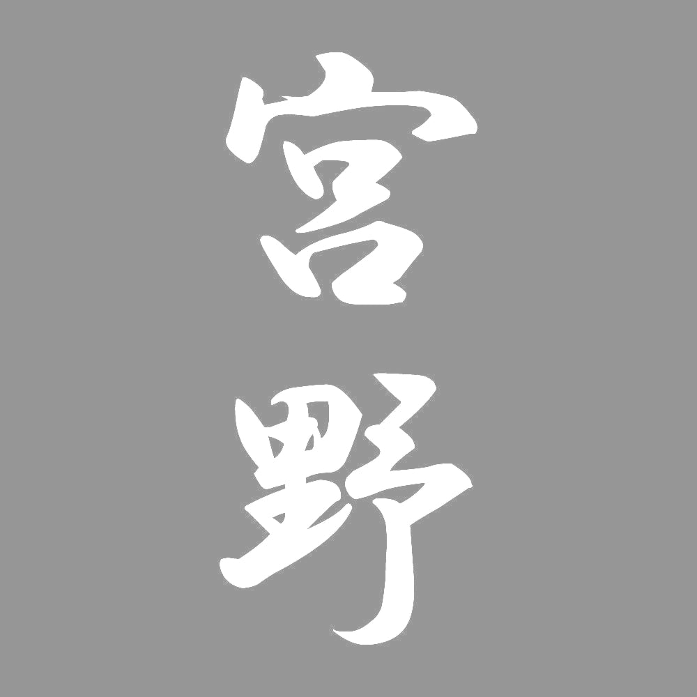 宮野 縦書き (A) 7