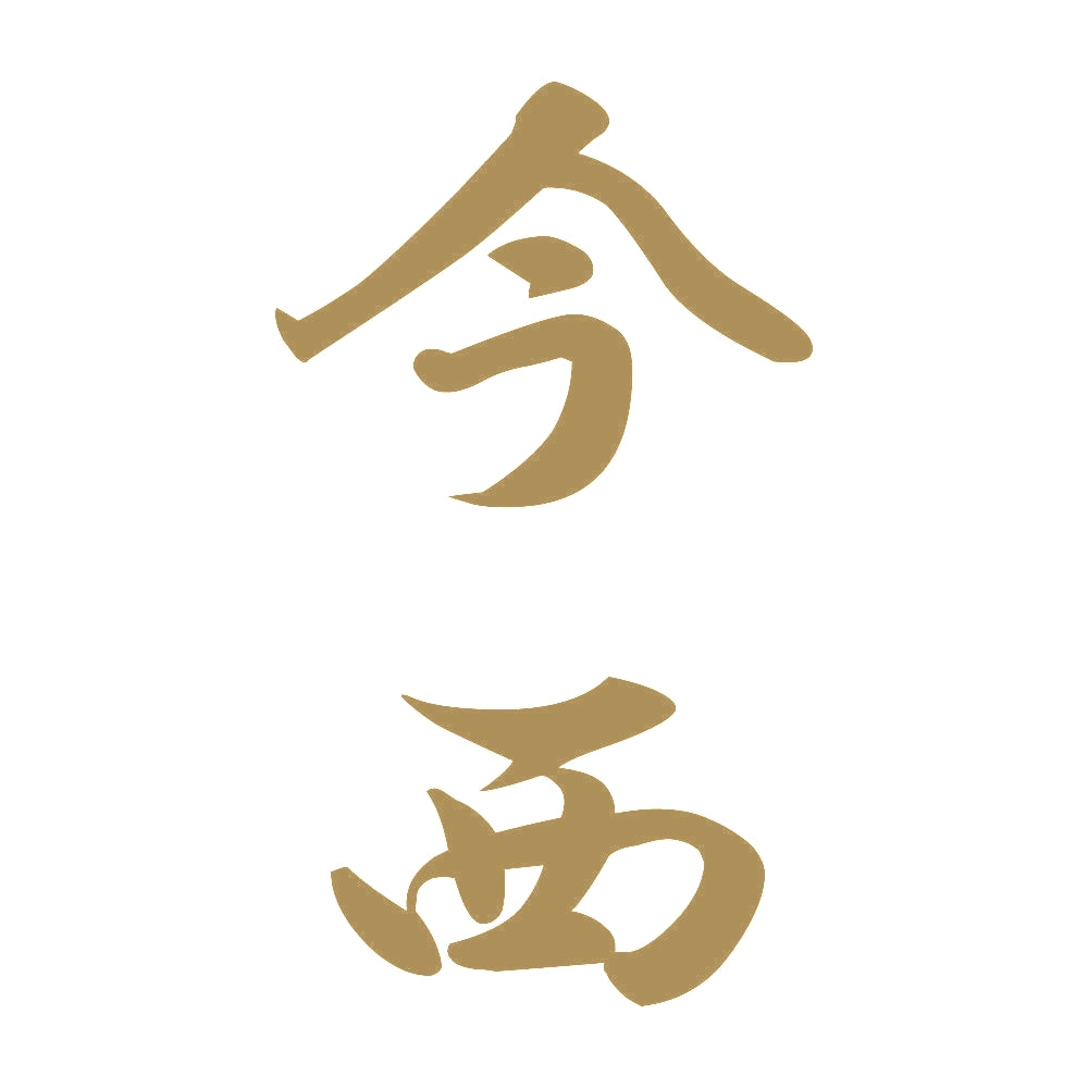 今西 縦書き (A) 9