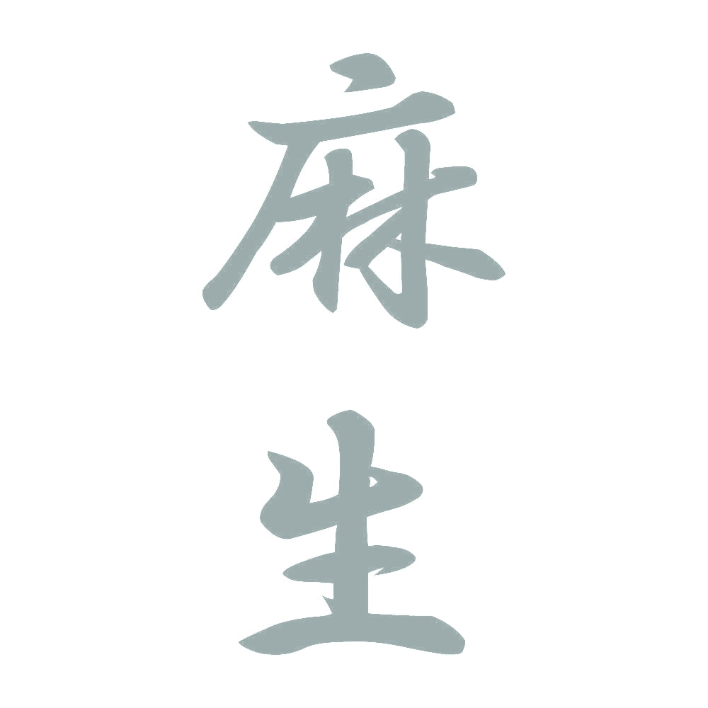 麻生 縦書き (A) 10