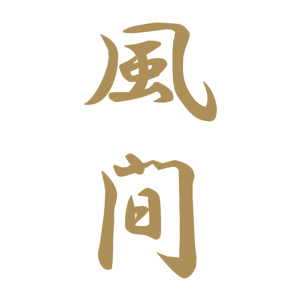 風間 縦書き (A) 9