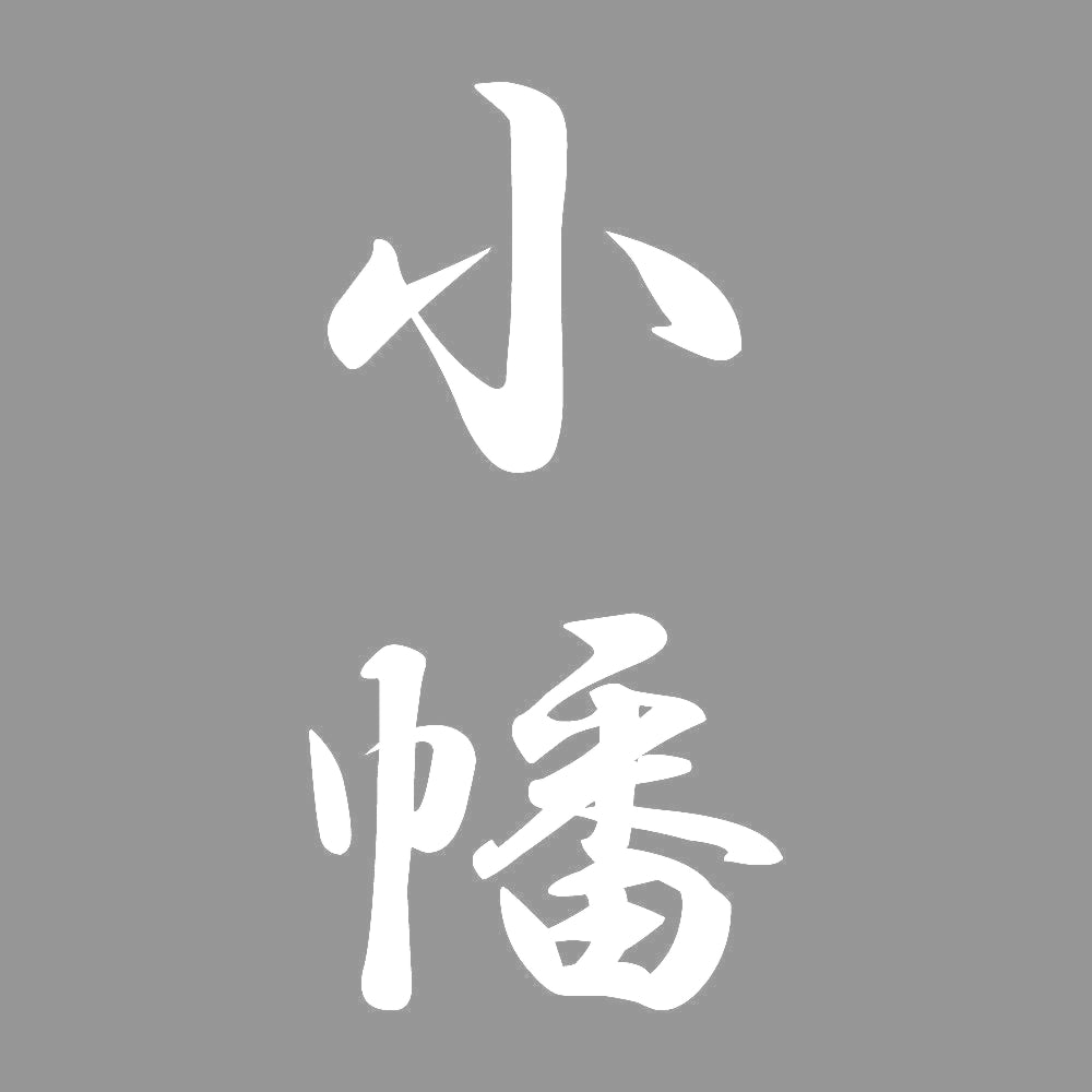 小幡 縦書き (A) 7