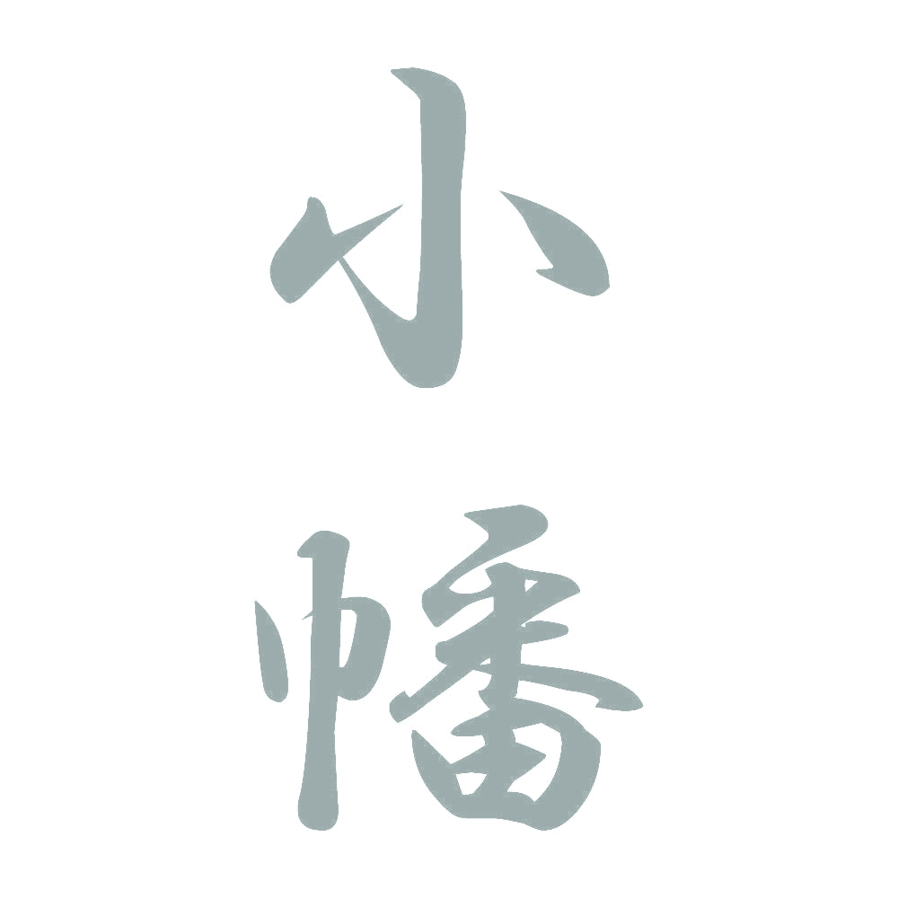 小幡 縦書き (A) 10