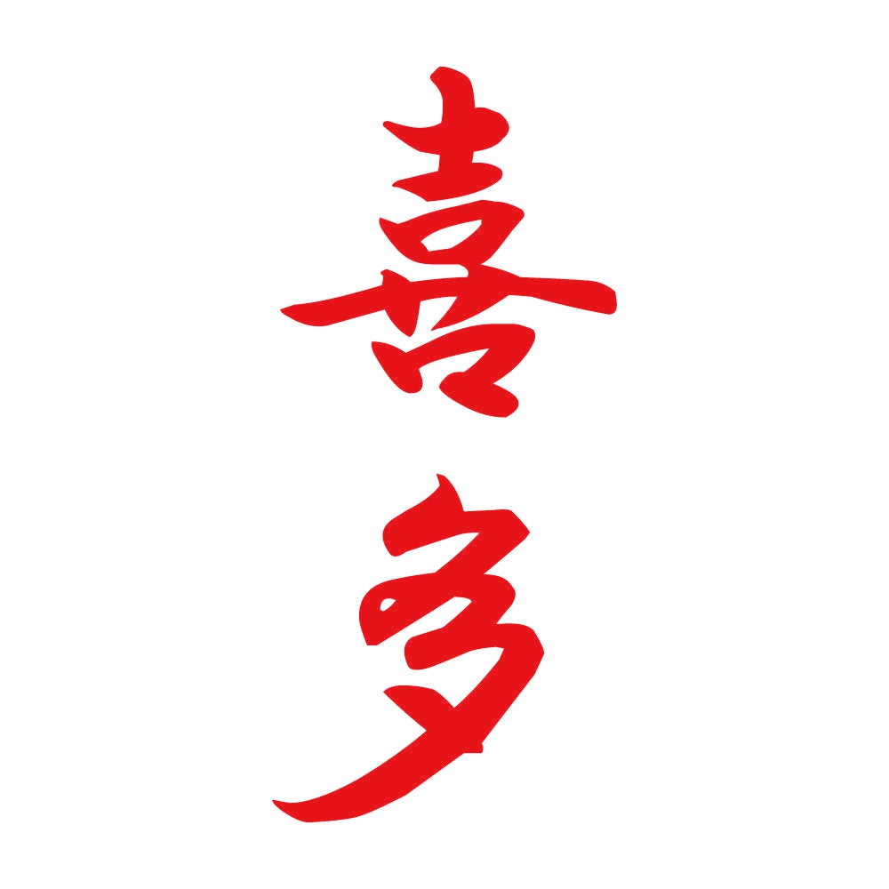 喜多 縦書き (A) 8