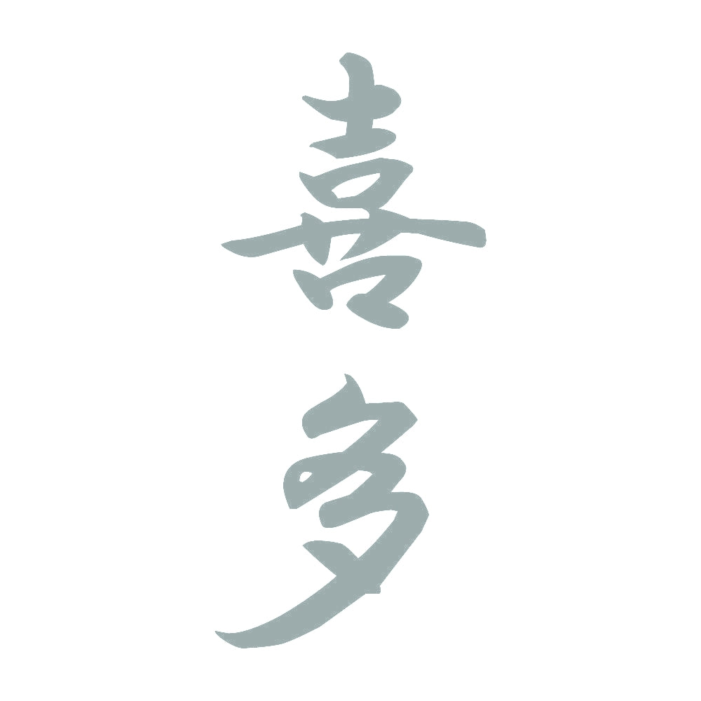 喜多 縦書き (A) 10
