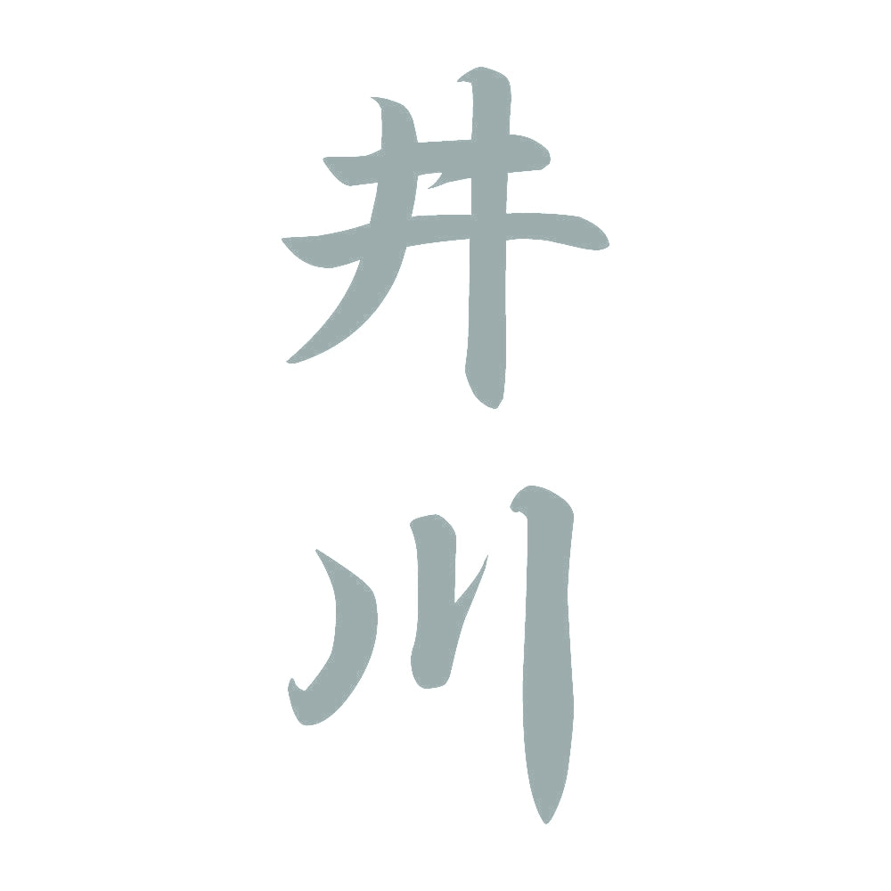 井川 縦書き (A) 10