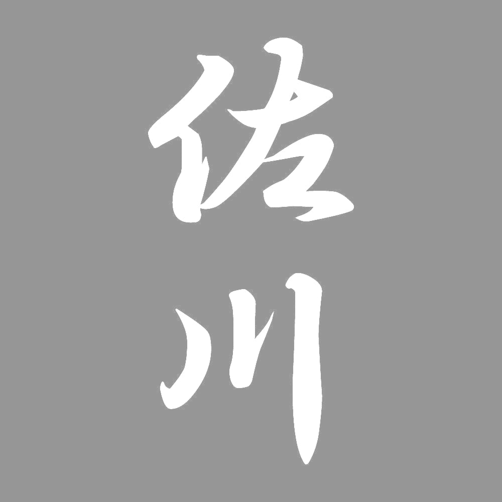 佐川 縦書き (A) 7