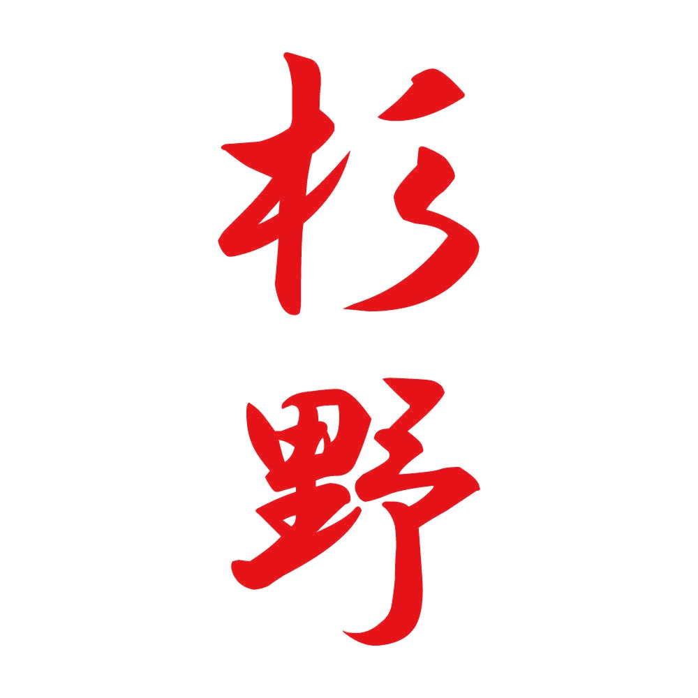 杉野 縦書き (A) 8