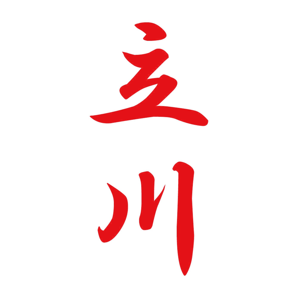立川 縦書き (A) 8