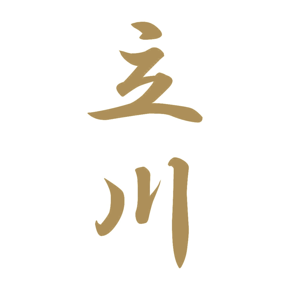 立川 縦書き (A) 9