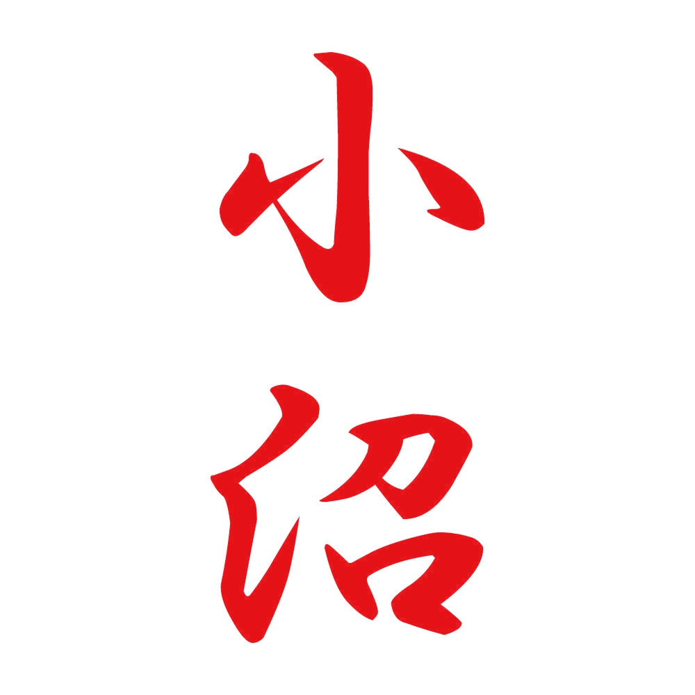 小沼 縦書き (A) 8