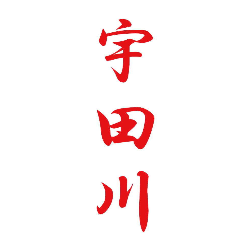 宇田川 縦書き (A) 8
