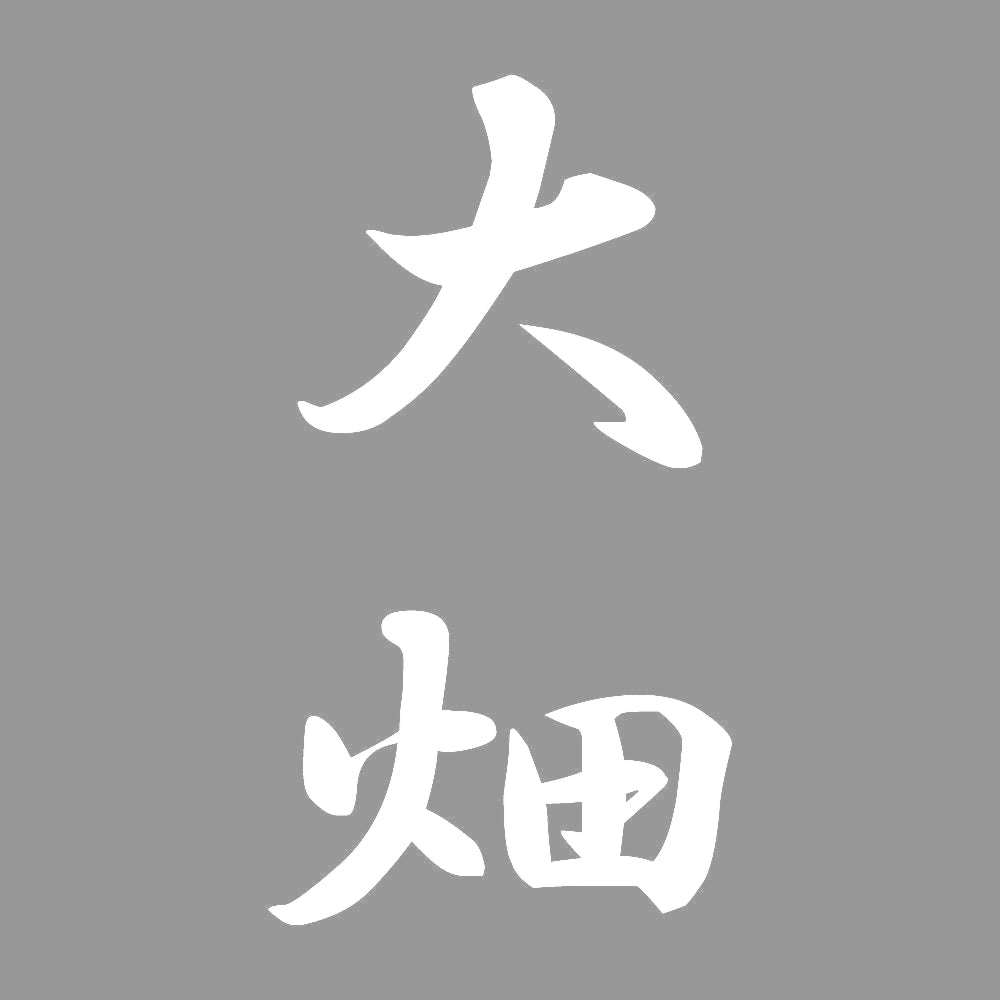 大畑 縦書き (A) 7