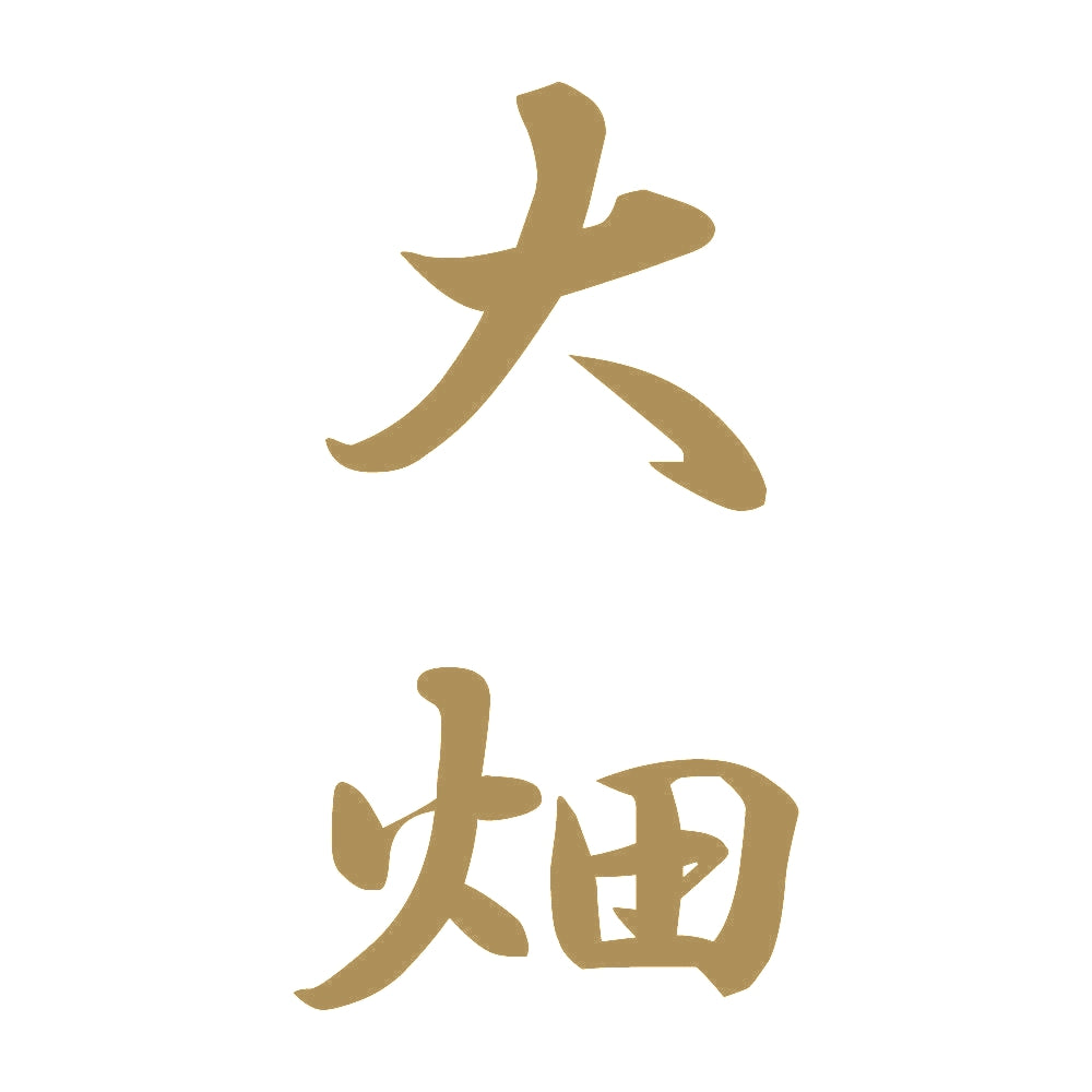 大畑 縦書き (A) 9