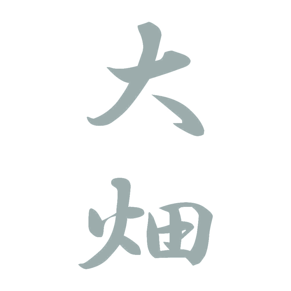 大畑 縦書き (A) 10