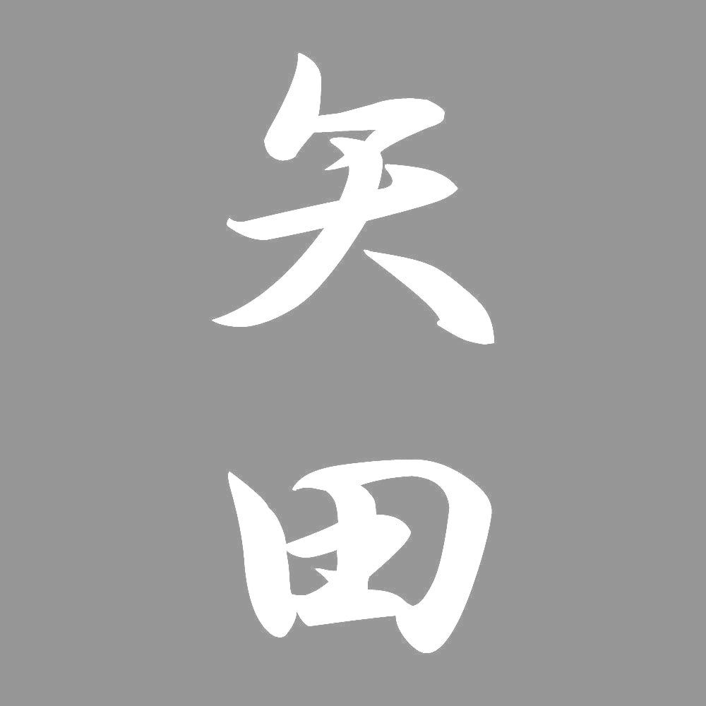 矢田 縦書き (A) 7