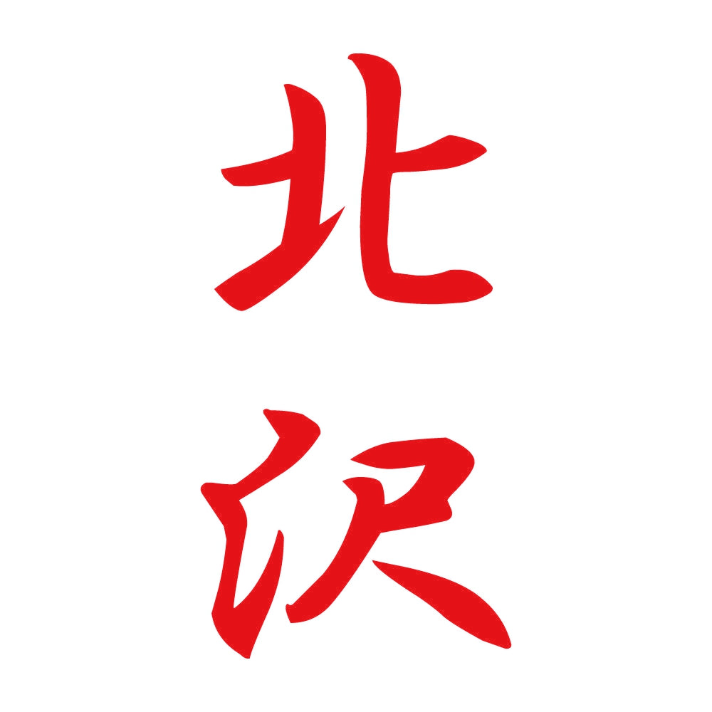 北沢 縦書き (A) 8