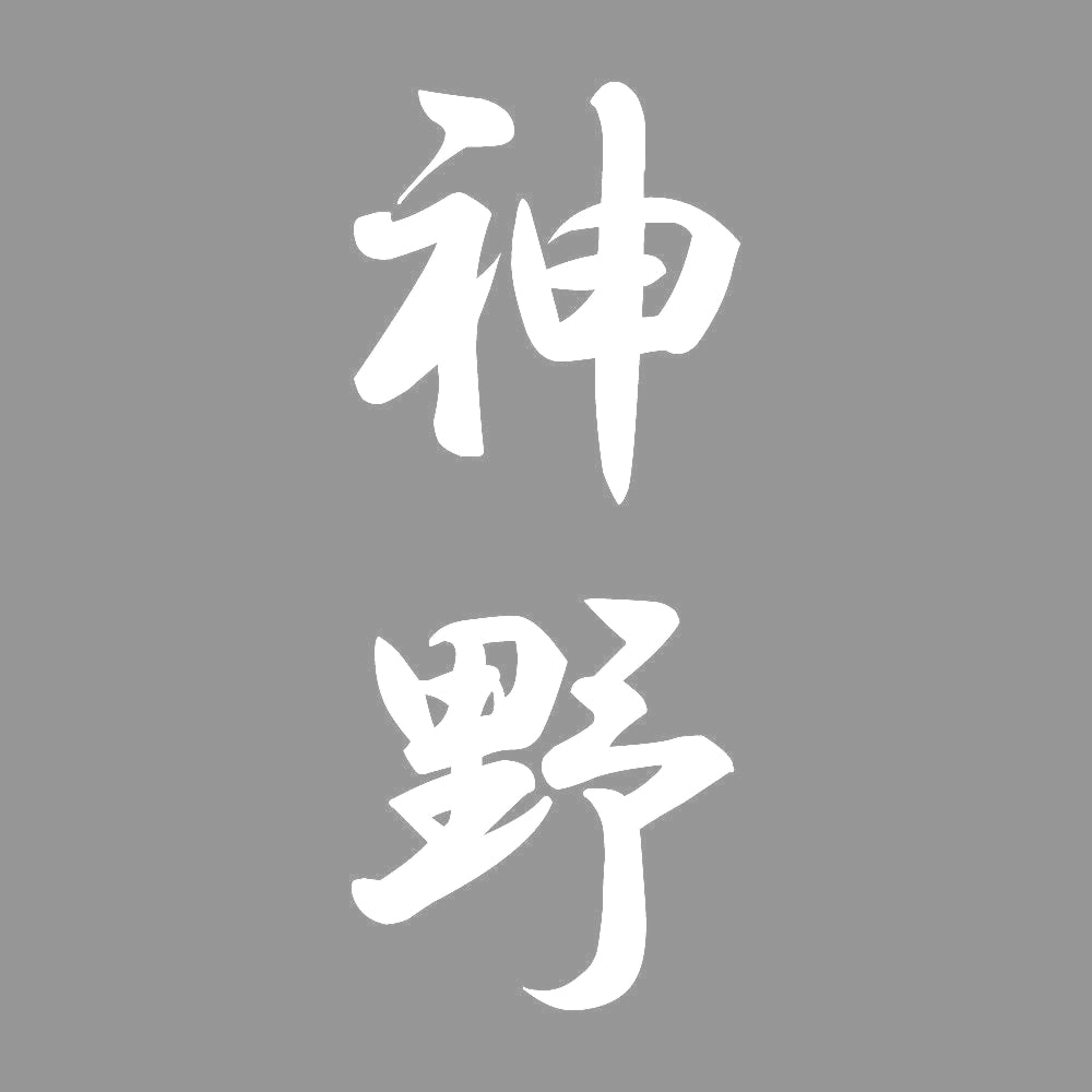 神野 縦書き (A) 7