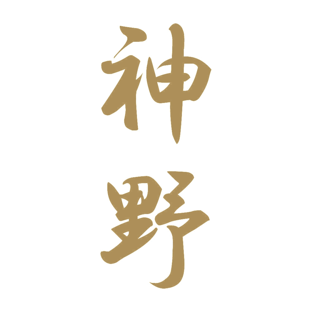 神野 縦書き (A) 9