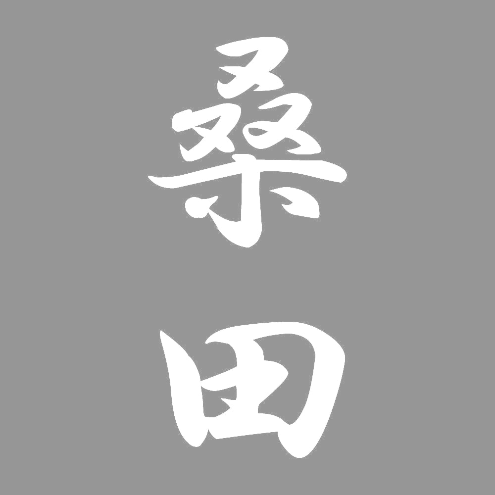桑田 縦書き (A) 7