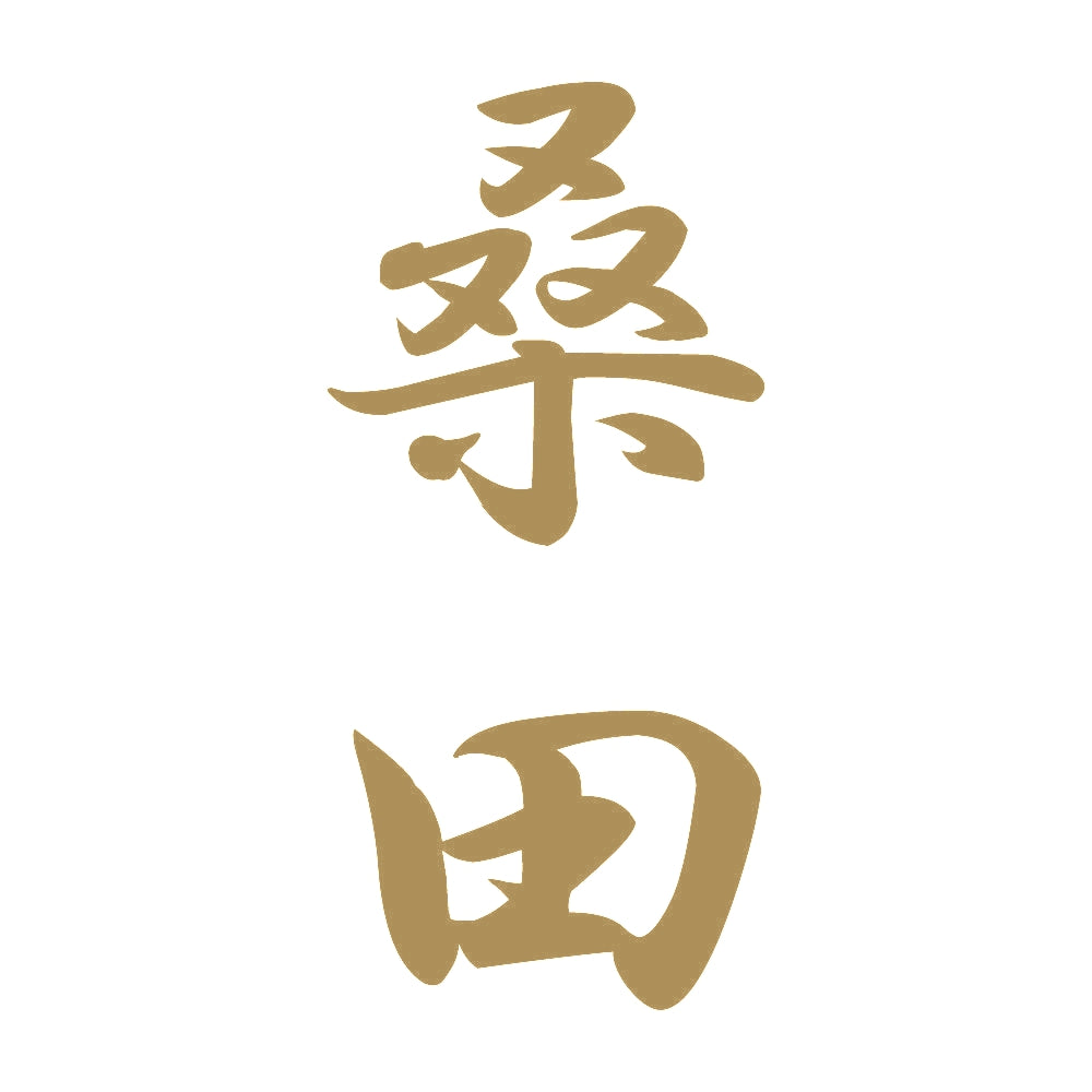 桑田 縦書き (A) 9
