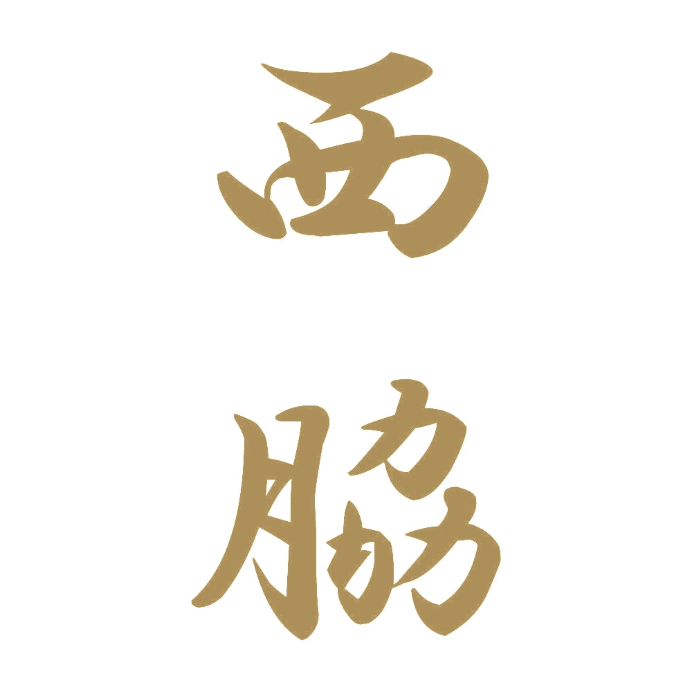 西脇 縦書き (A) 9
