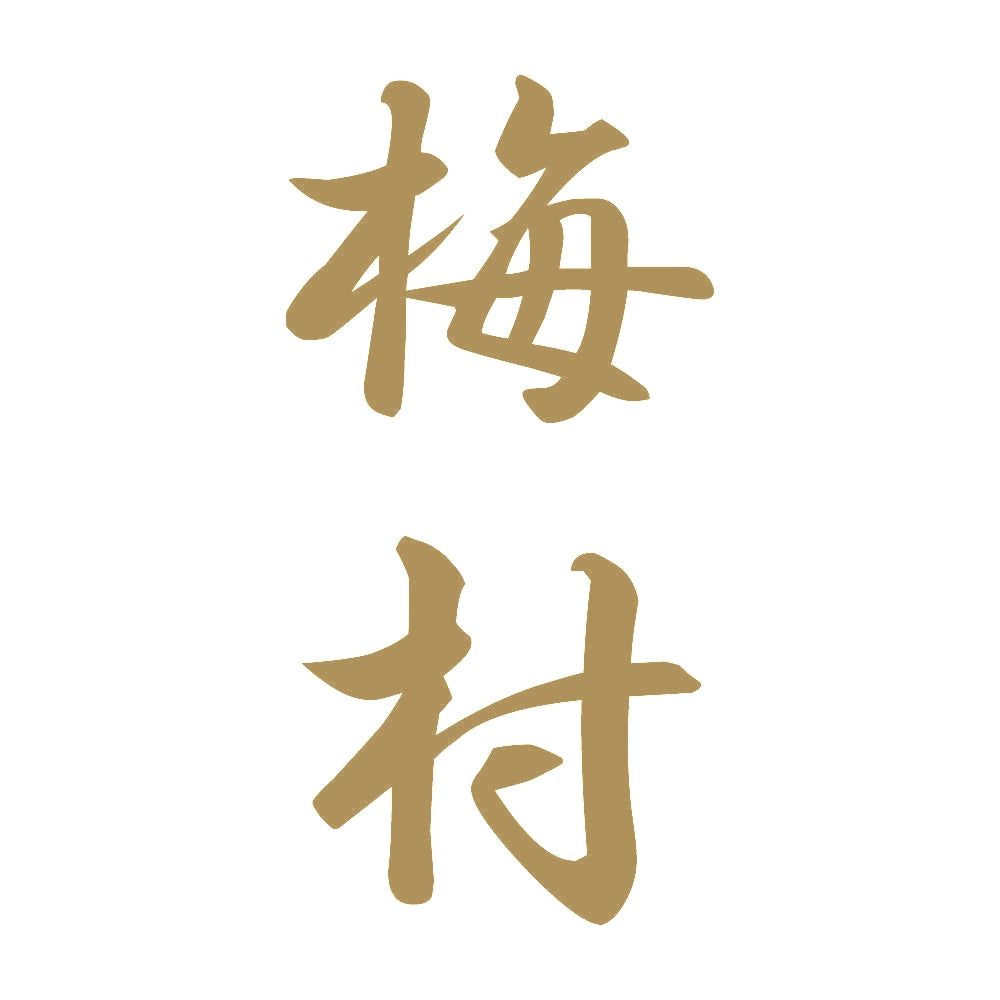 梅村 縦書き (A) 9