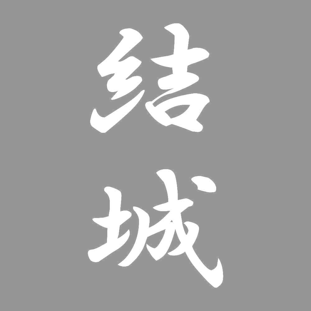 結城 縦書き (A) 7