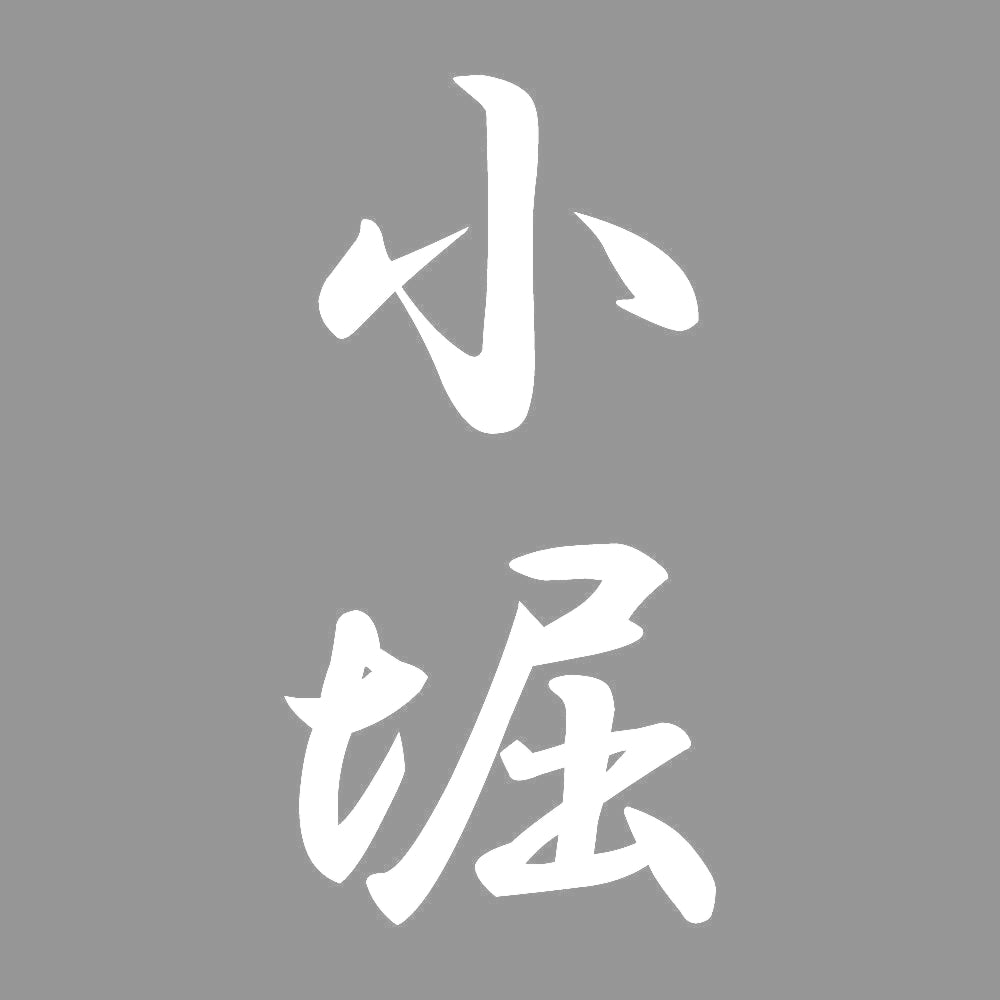 小堀 縦書き (A) 7