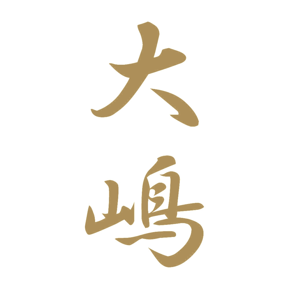 大嶋 縦書き (A) 9