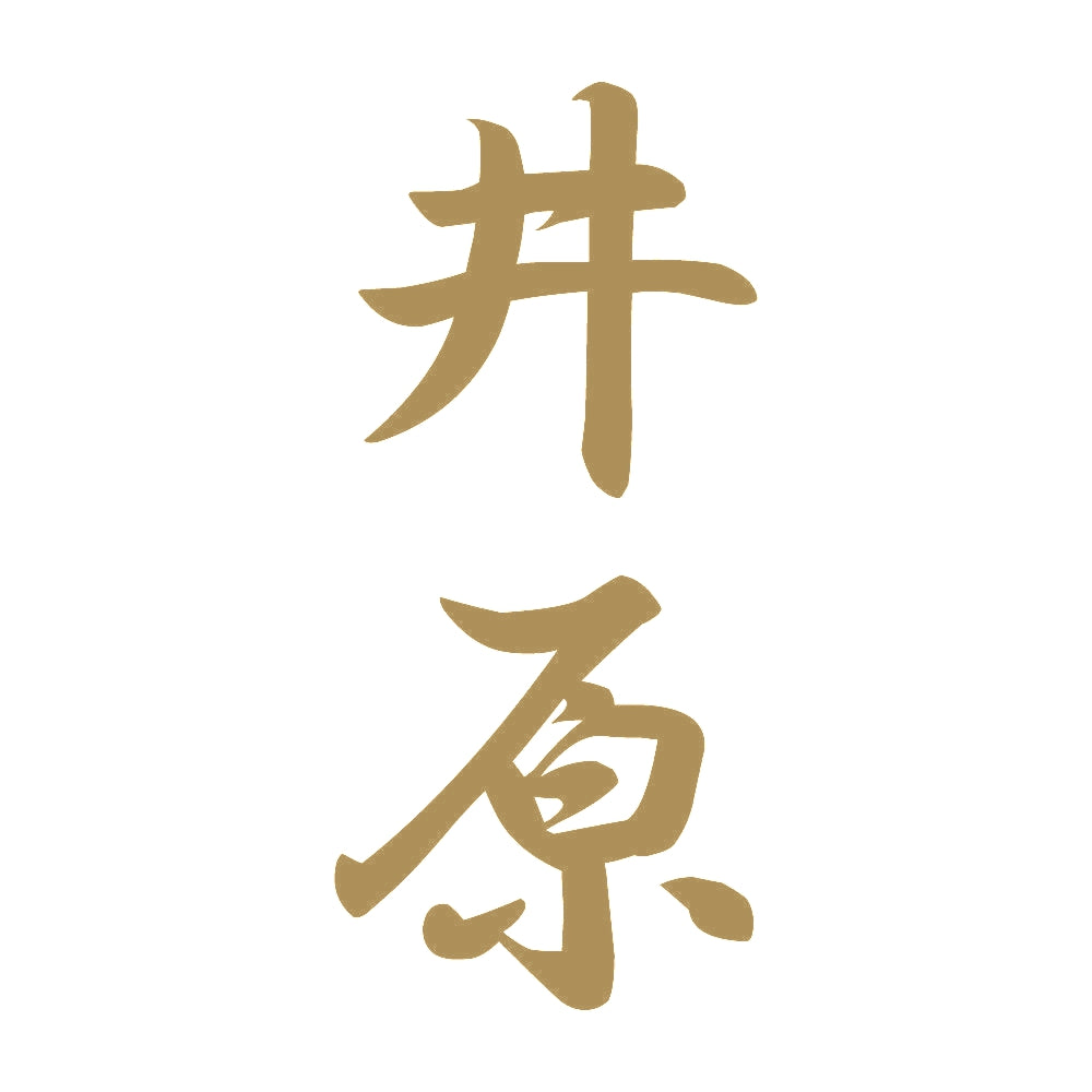井原 縦書き (A) 9