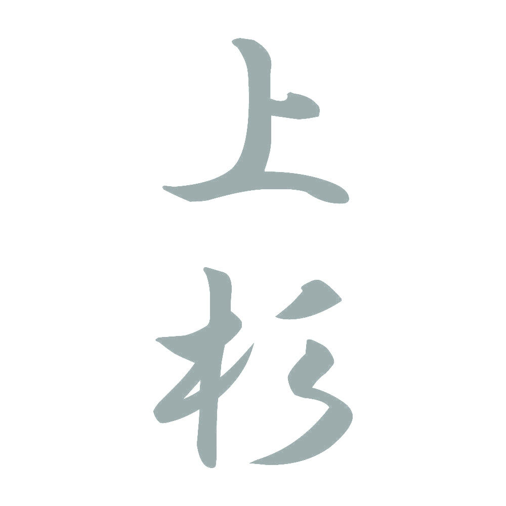 上杉 縦書き (A) 10