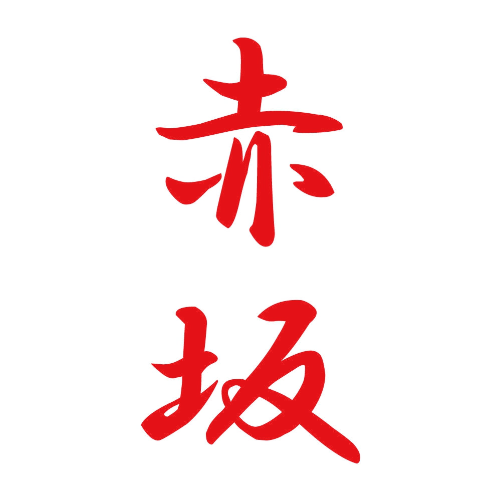 赤坂 縦書き (A) 8