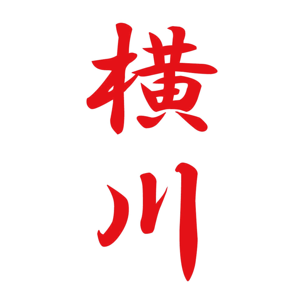 横川 縦書き (A) 8