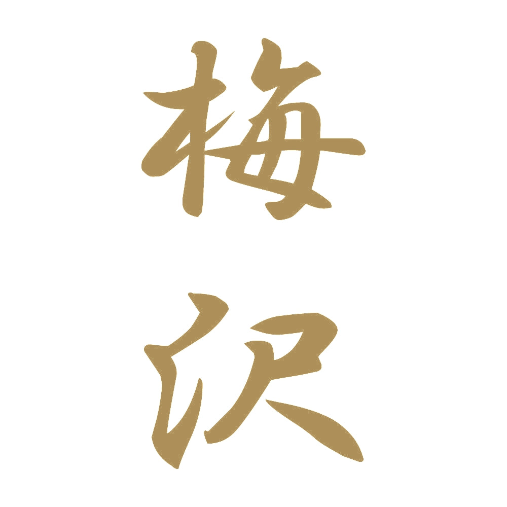 梅沢 縦書き (A) 9