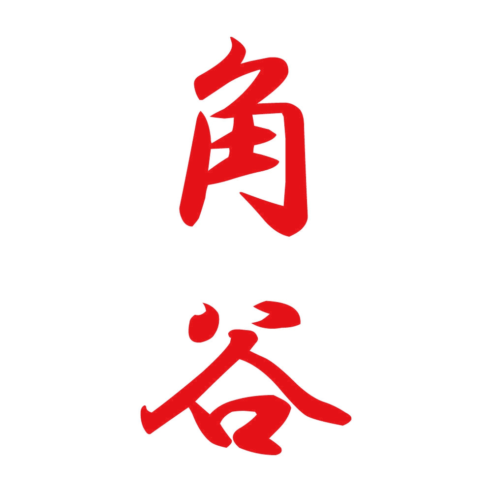 角谷 縦書き (A) 8