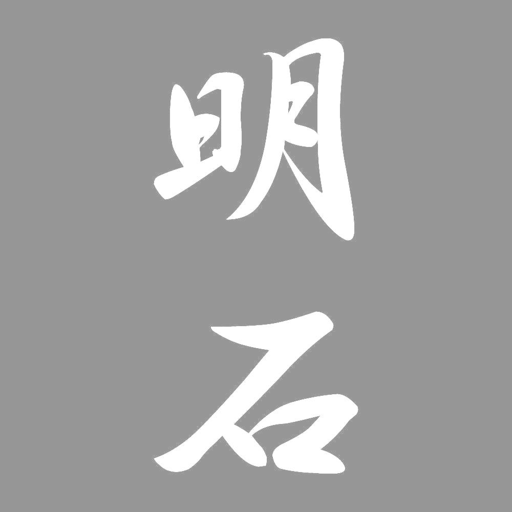 明石 縦書き (A) 7