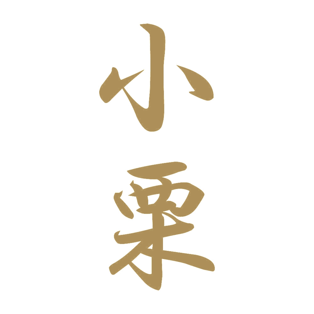 小栗 縦書き (A) 9
