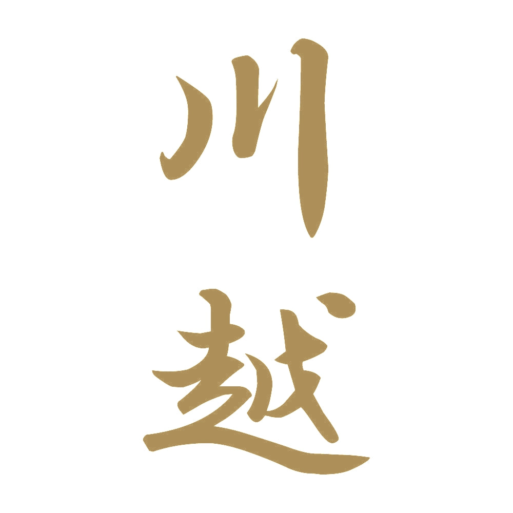川越 縦書き (A) 9
