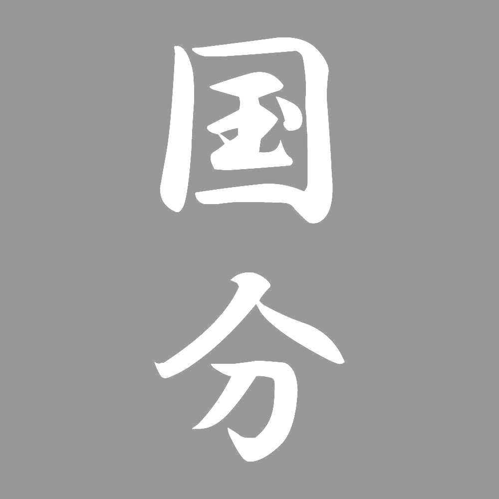国分 縦書き (A) 7