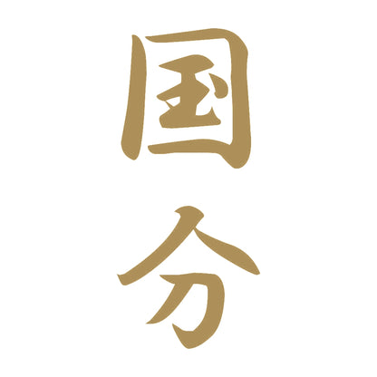 国分 縦書き (A) 9