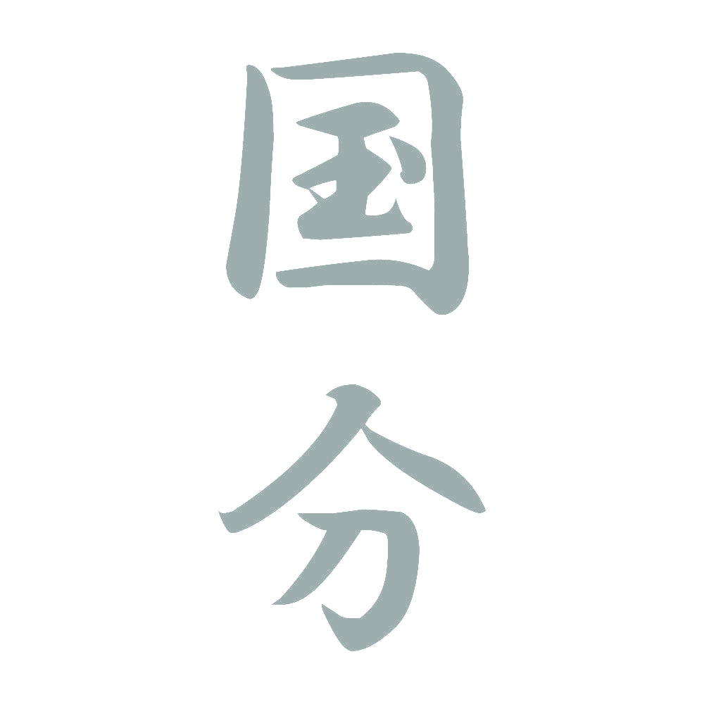 国分 縦書き (A) 10