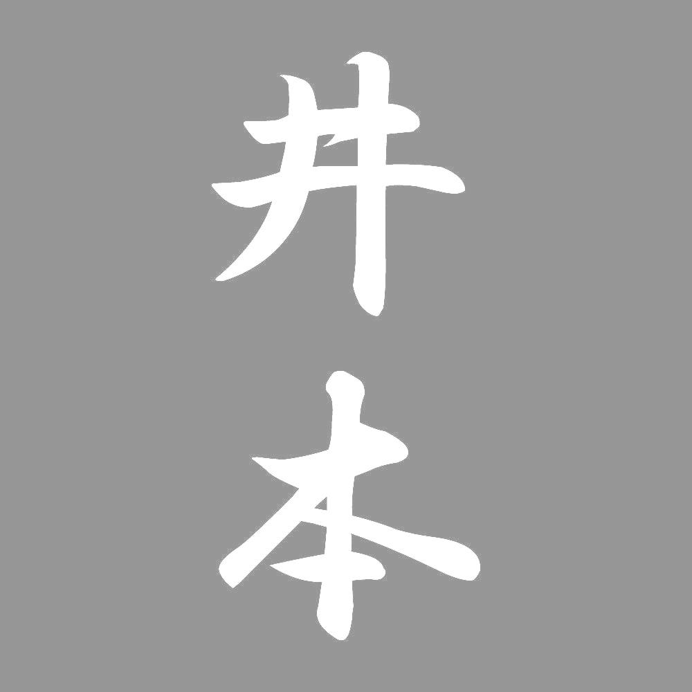 井本 縦書き (A) 7