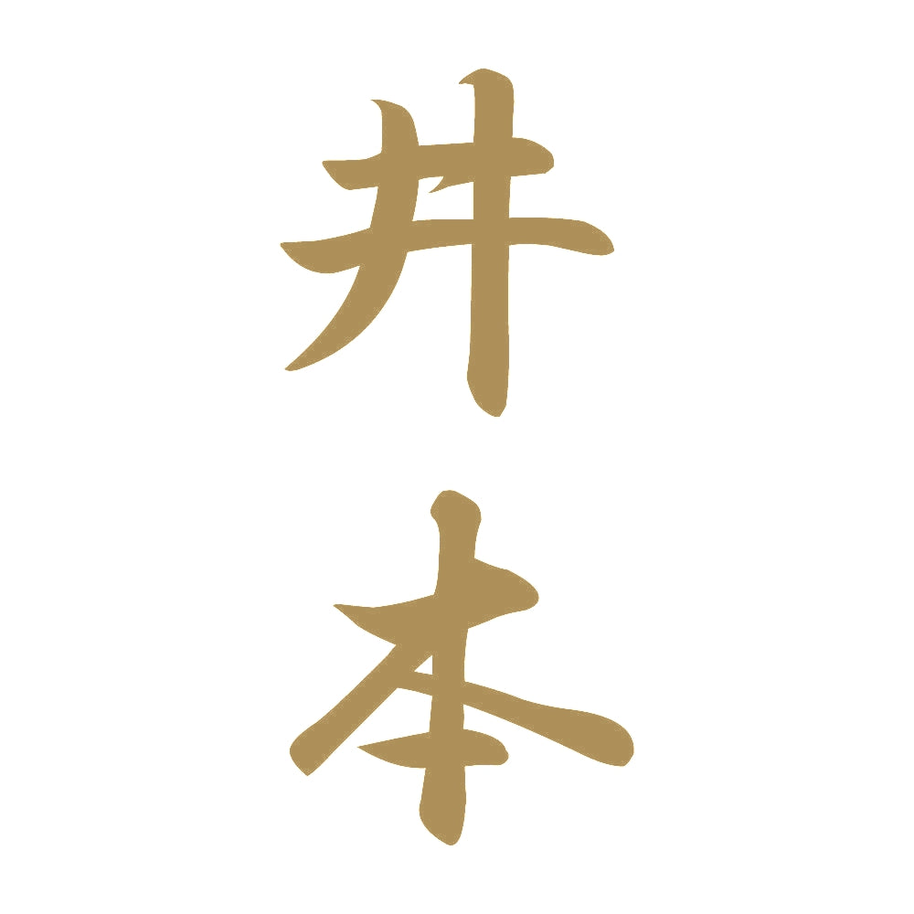 井本 縦書き (A) 9