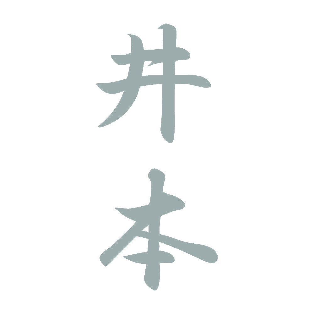 井本 縦書き (A) 10