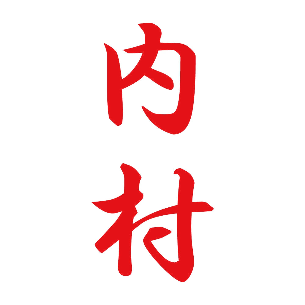 内村 縦書き (A) 8