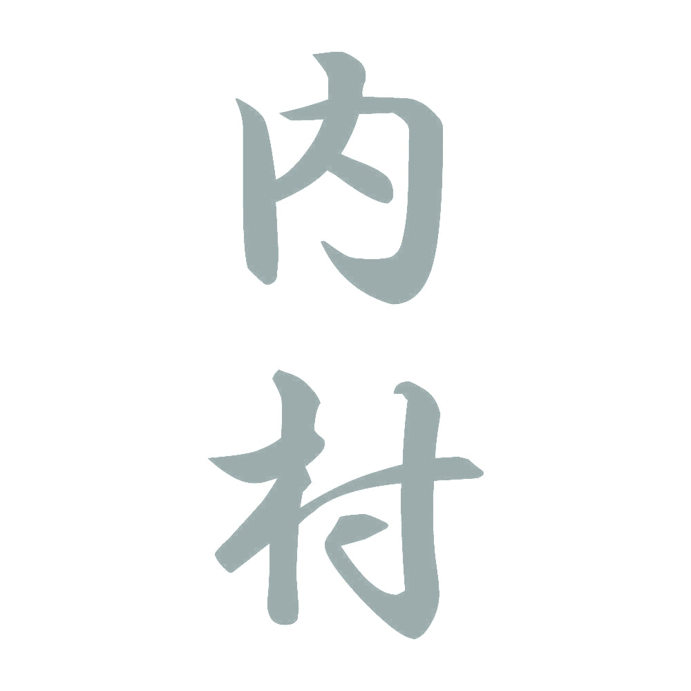 内村 縦書き (A) 10