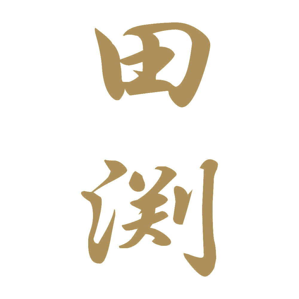 田渕 縦書き (A) 9