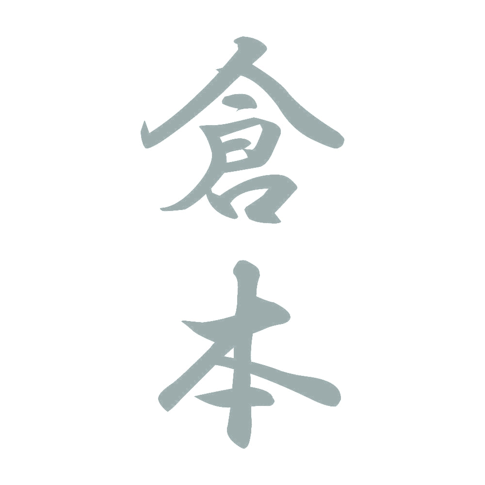 倉本 縦書き (A) 10